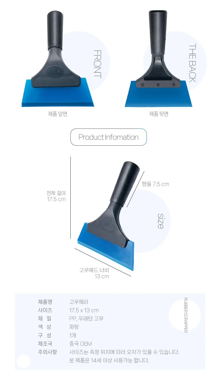 공구헤라 스크레퍼칼 스크래퍼헤라 실리콘고무헤라 성애제거기 시트지헤라 상세이미지