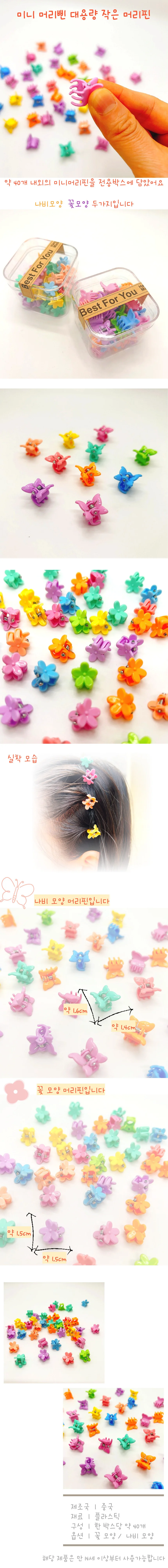 한통 미니 머리삔 대용량 작은 머리핀 집게핀 상세1