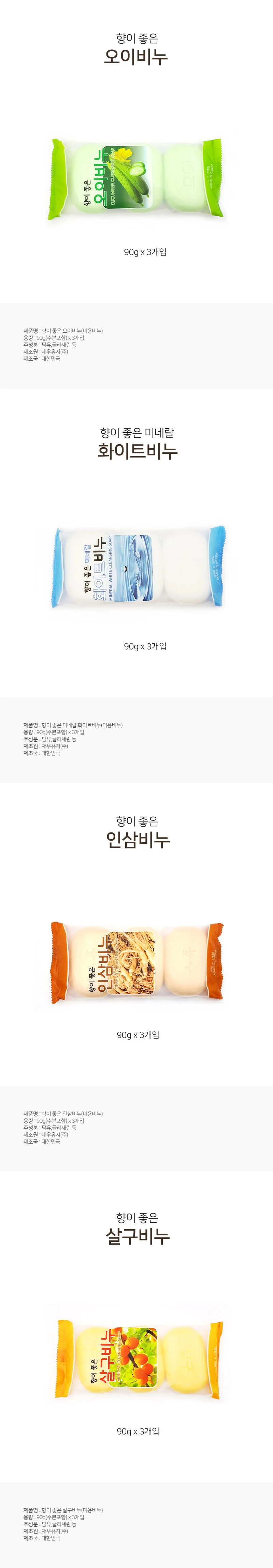 향이 좋은 3P 비누 샤워비누 손비누 상세1