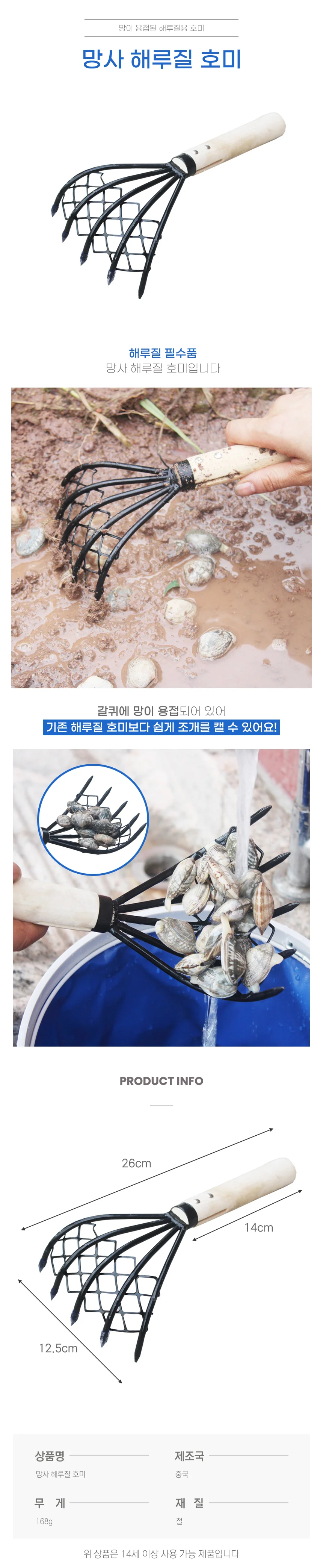 조개 갈퀴 호미 잡이 갯벌 체험 도구 해루질 상세1