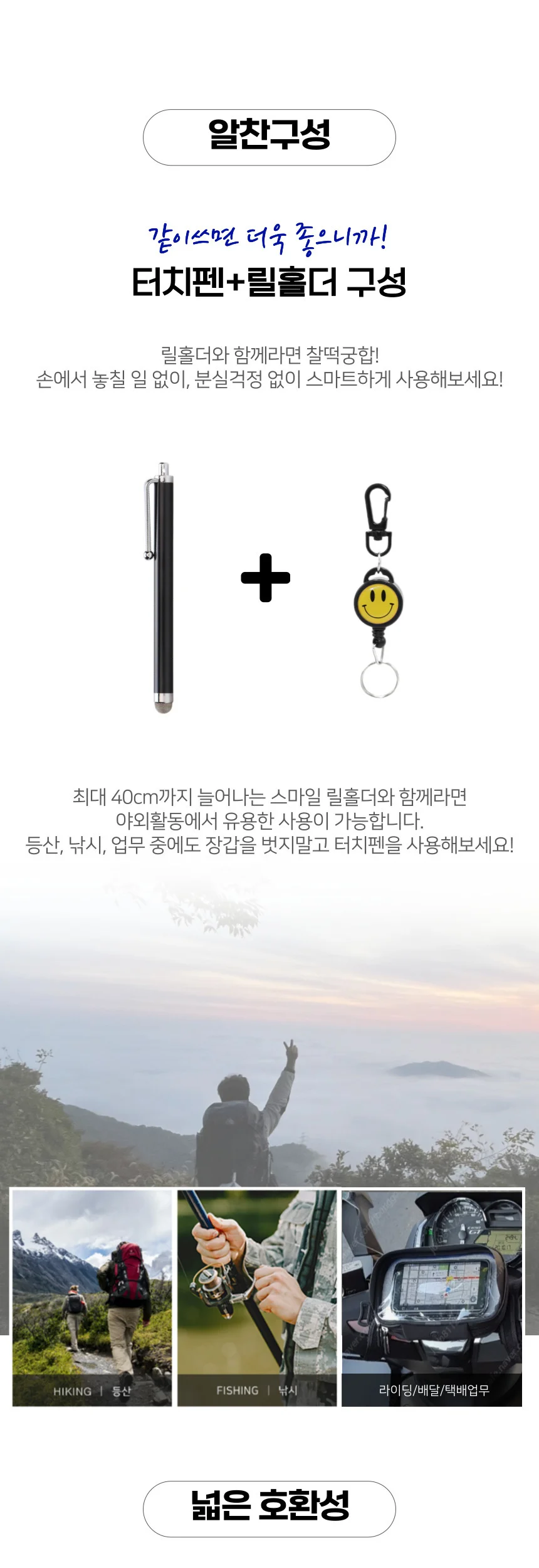 스마트폰 정전식 터치펜 태블릿 바이크 릴홀더 포함 상세2