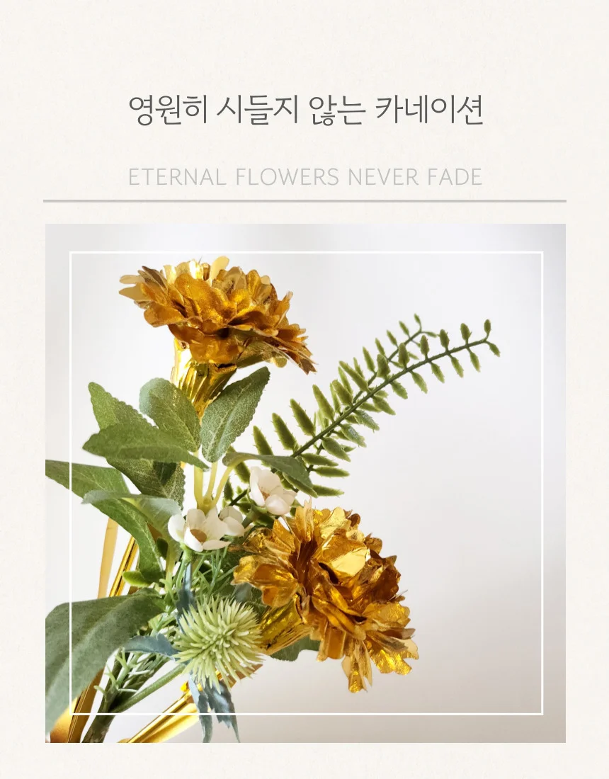 카네이션 조화 골드 어버이날 스승의날 행사 선물 상세2