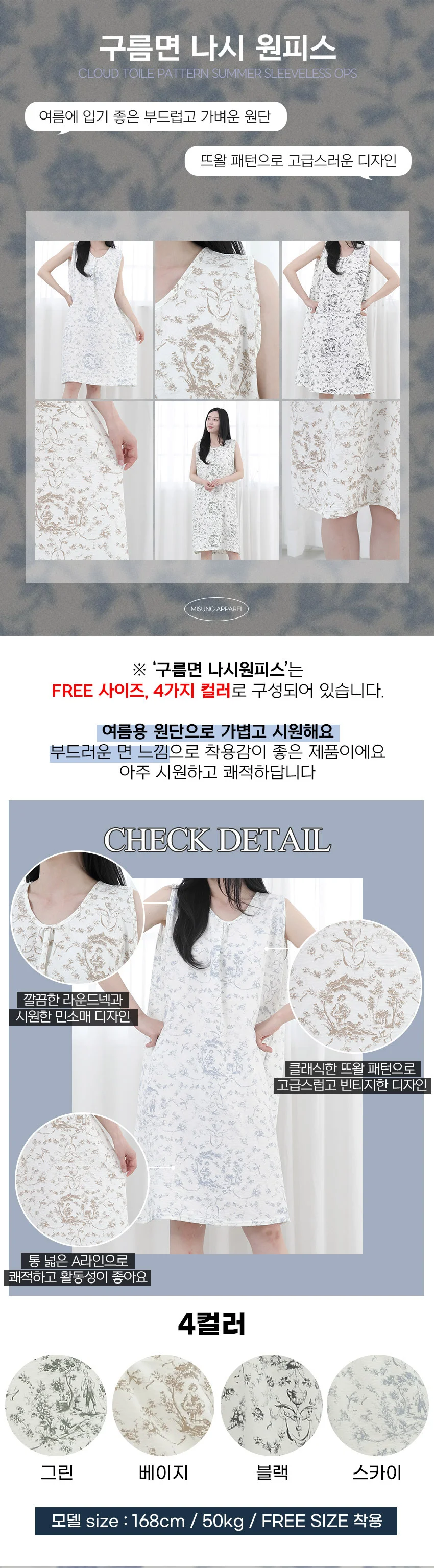 여성 구름면 여름 뜨왈 잠옷 고급 나시 민소매 원피스 상세1