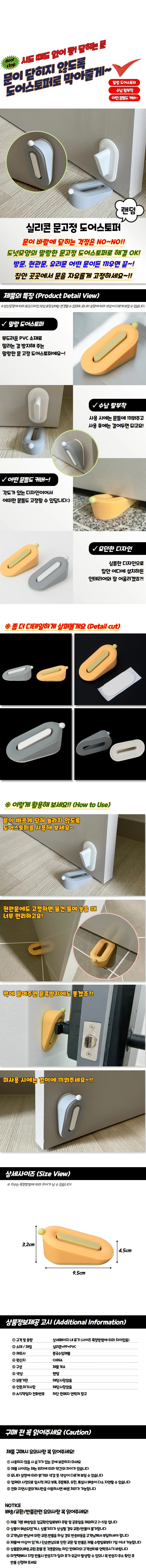 실리콘 문고정 도어스토퍼 상세1