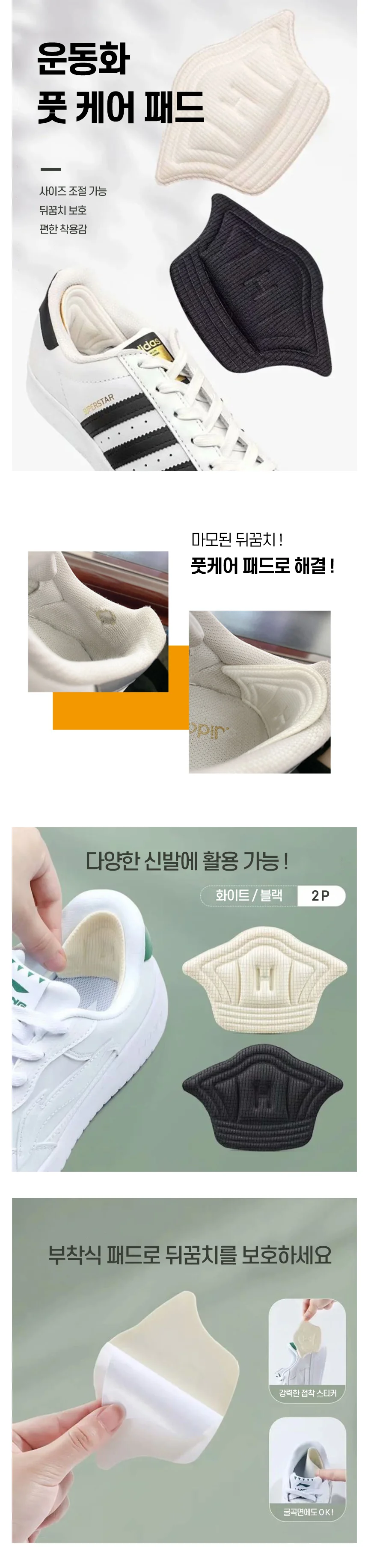 신발 뒤꿈치 패드 보호 물집 방지 풋패드 2P 수선 상세1