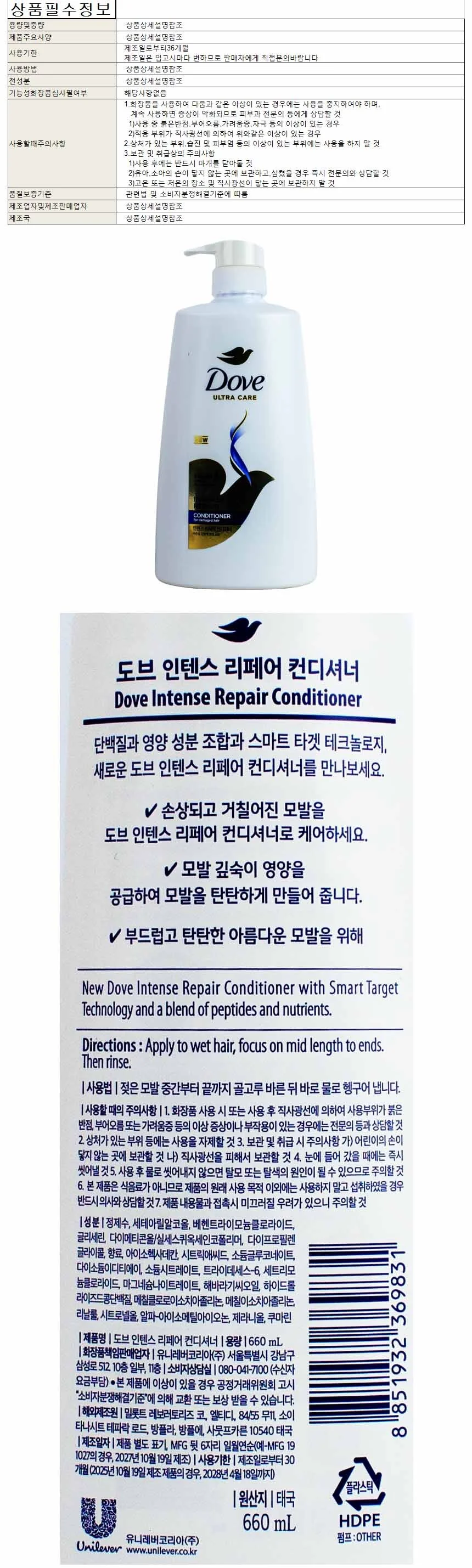 도브 인텐스 리페어 컨디셔너 660ml 상세1