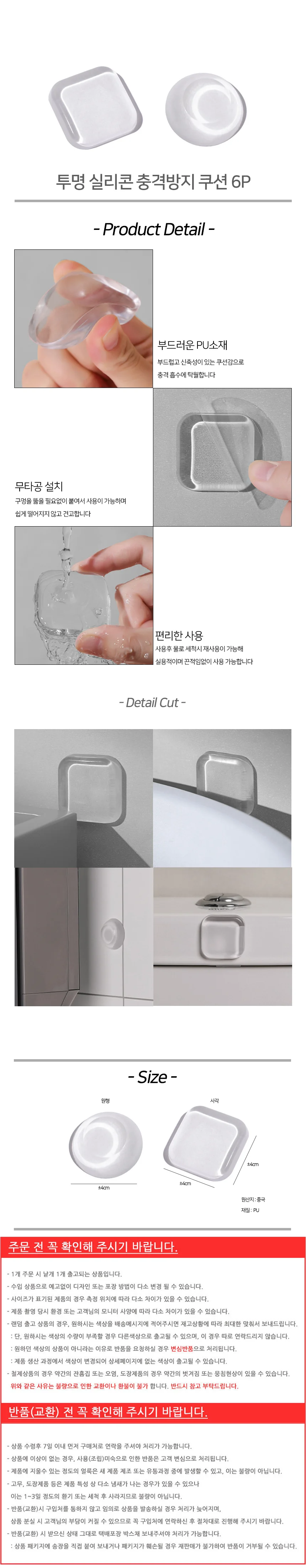 투명 실리콘 충격방지 쿠션 6P 상세2