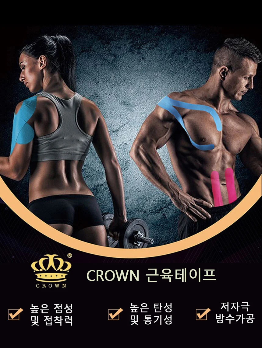 키네시올로지 근육테이프 테이핑 어깨 발목 무릎 스포츠 5cm 5m 상세3