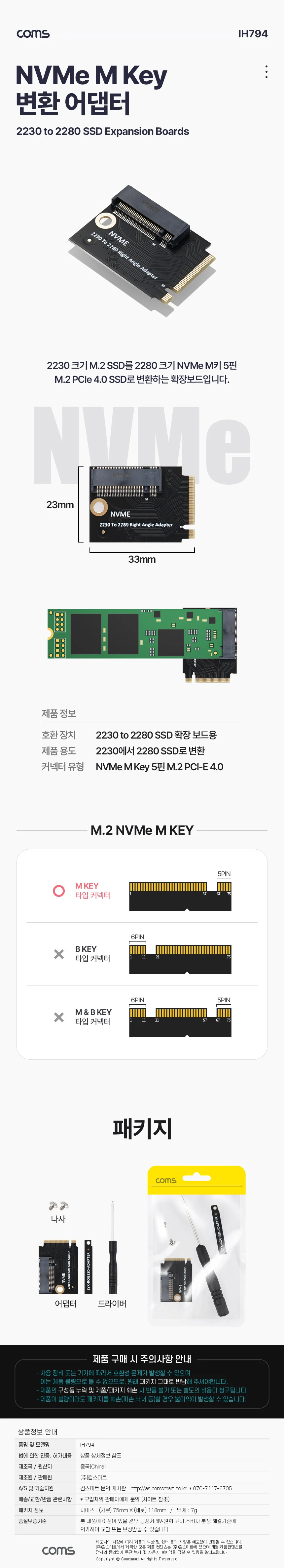 M2 SSD NVMe M Key 2230 to 2280 변환 확장보드 어댑터 타입 커넥터 상세1