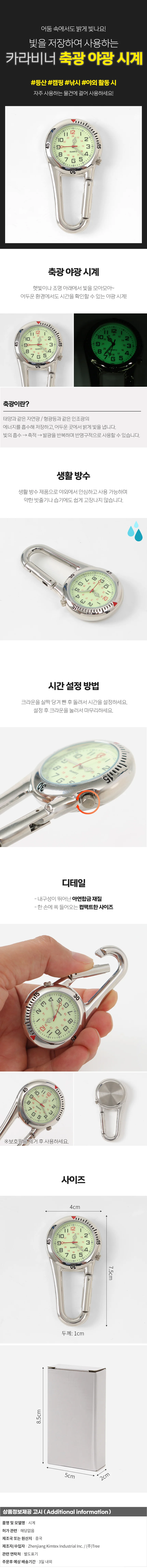 익사이팅 카라비너 야광 스포츠 시계(실버) 상세1