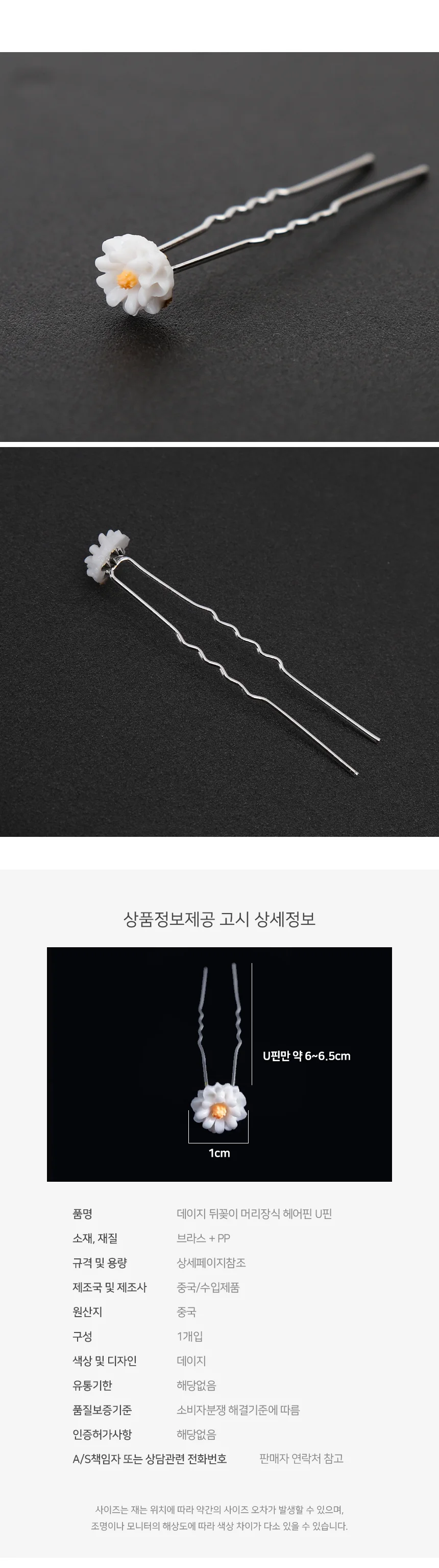 데이지 뒤꽂이 한복머리장식 올림머리핀 한복머리핀 상세3