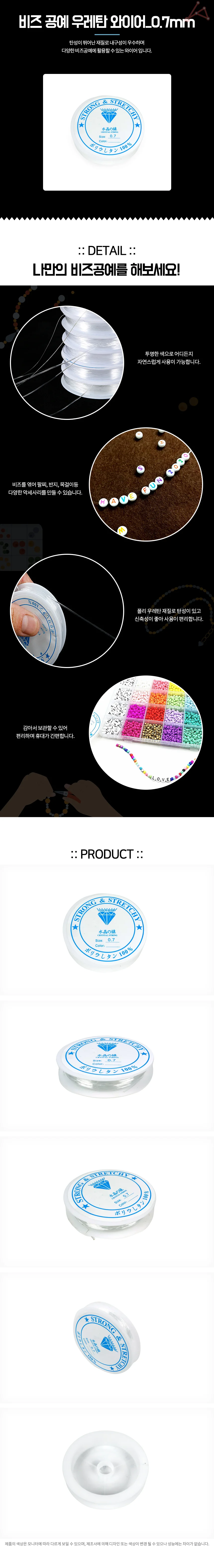 비즈 공예 우레탄 와이어 0.7mm 상세1