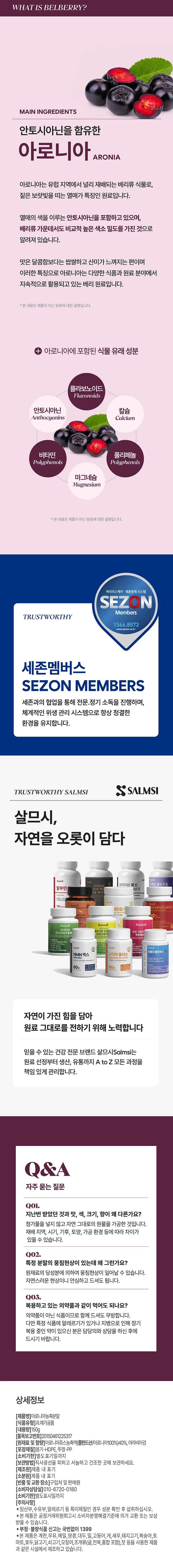 살므시 아로니아 농축분말 150g 상세3
