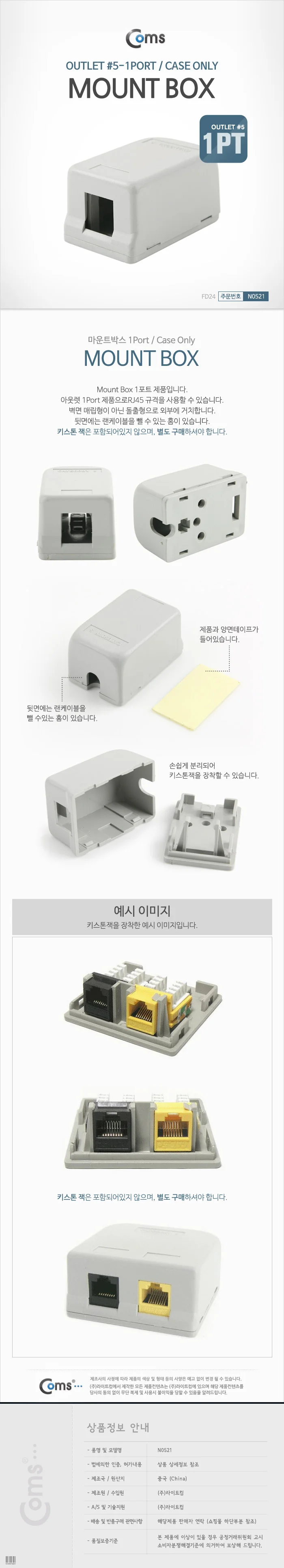 coms MOUNT 마운트 BOX 1PT CASE Only 상세3