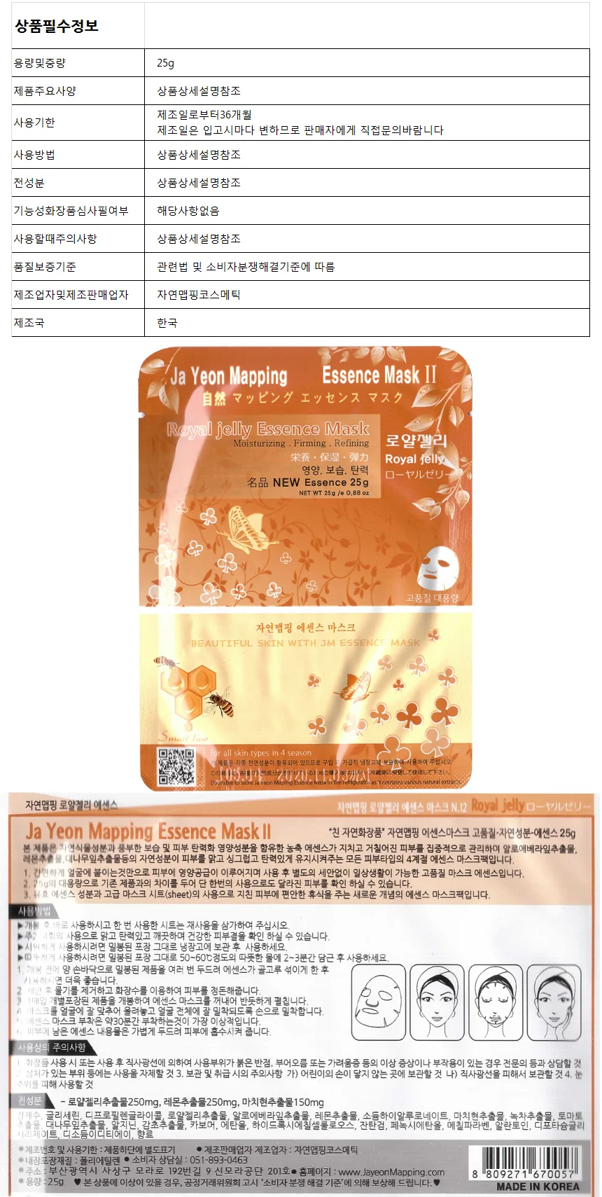 자연맵핑 에센스 마스크팩-로얄제리25gx10매 상세1
