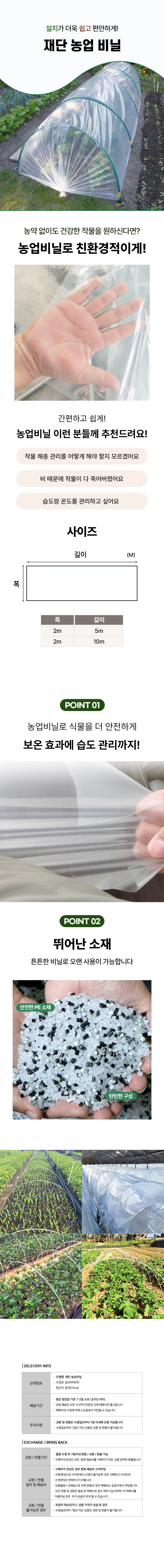 재단 농업비닐 텃밭 농사용 온실 주말농장 2Mx5M 상세1