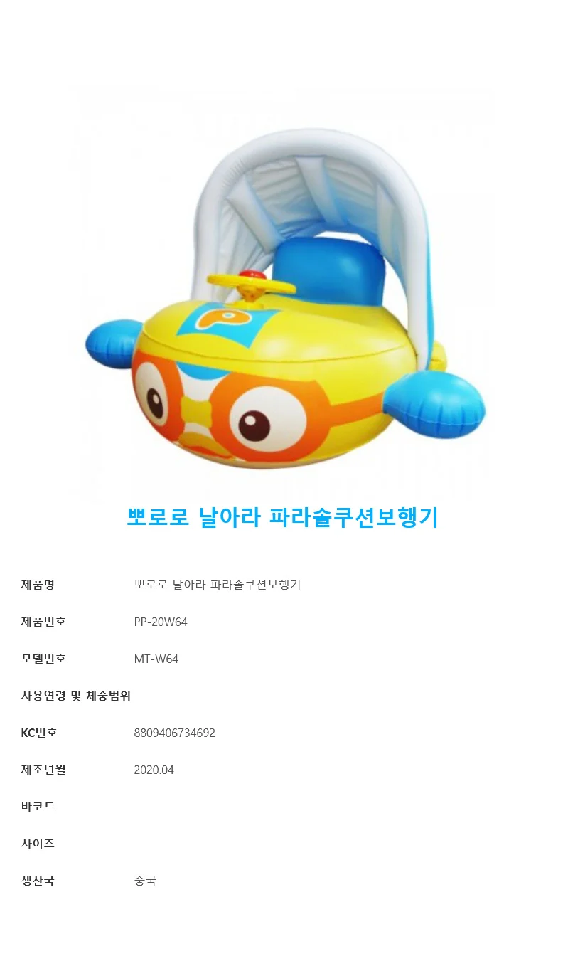 위니코니 뽀로로 날아라 파라솔 쿠션보행기 보행기 상세1