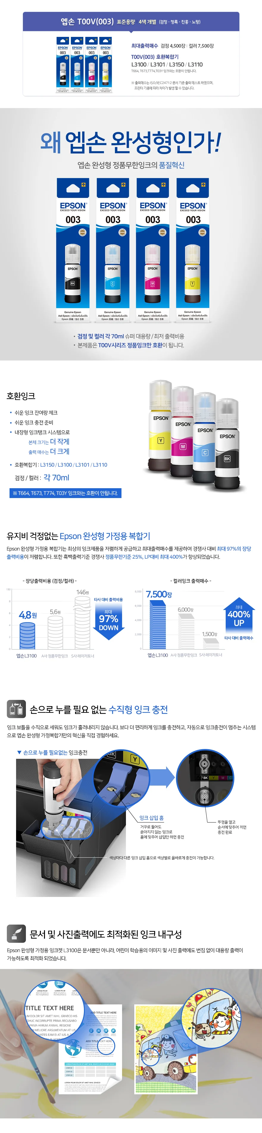 오피스용품 엡손잉크 정품무한잉크 노랑 7500매 1개 상세1