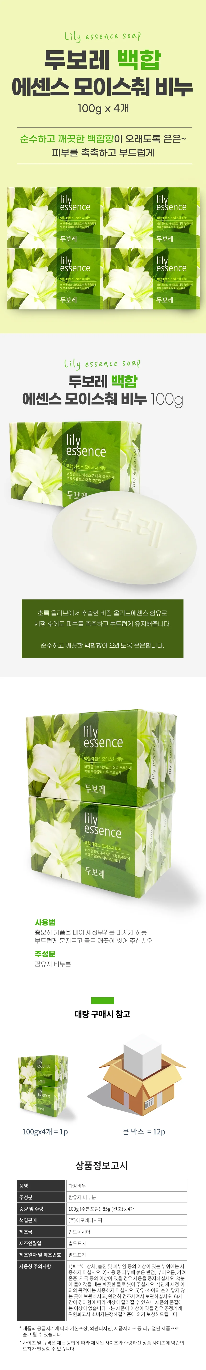 두보레 모이스춰라이징 비누 백합 장미 후리지아 100gx4P 두보레비누 상세2