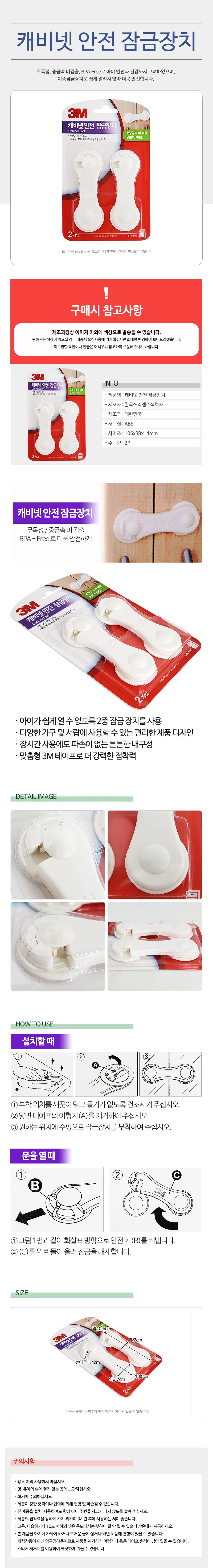 문보호키트 유아서랍안전장치 도어고정 2P 상세1