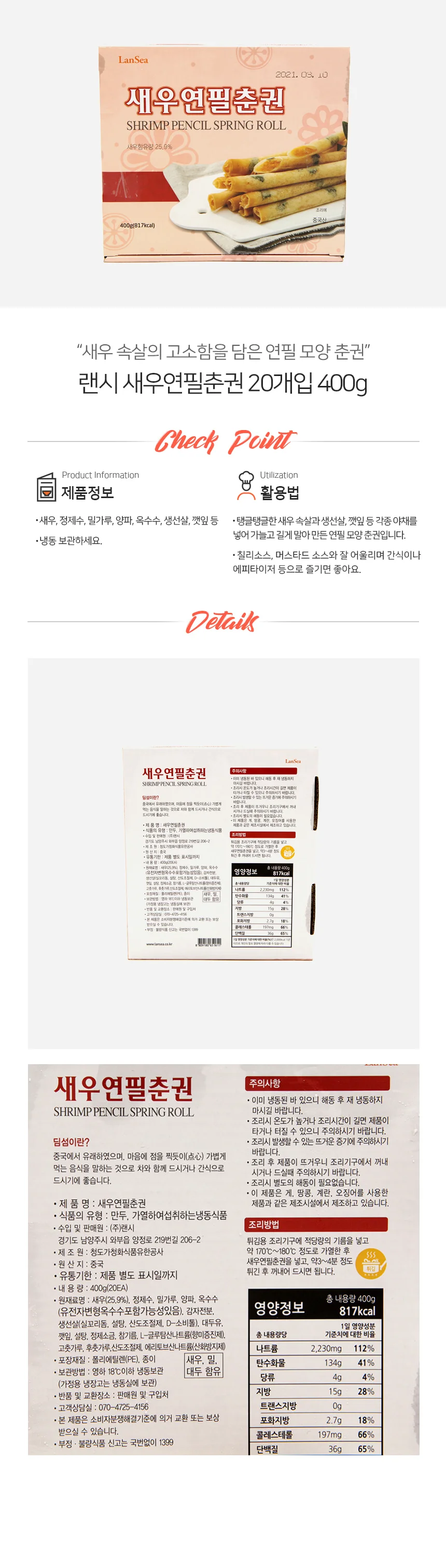 랜시 새우 연필 춘권 냉동 20개입 400g 상세2