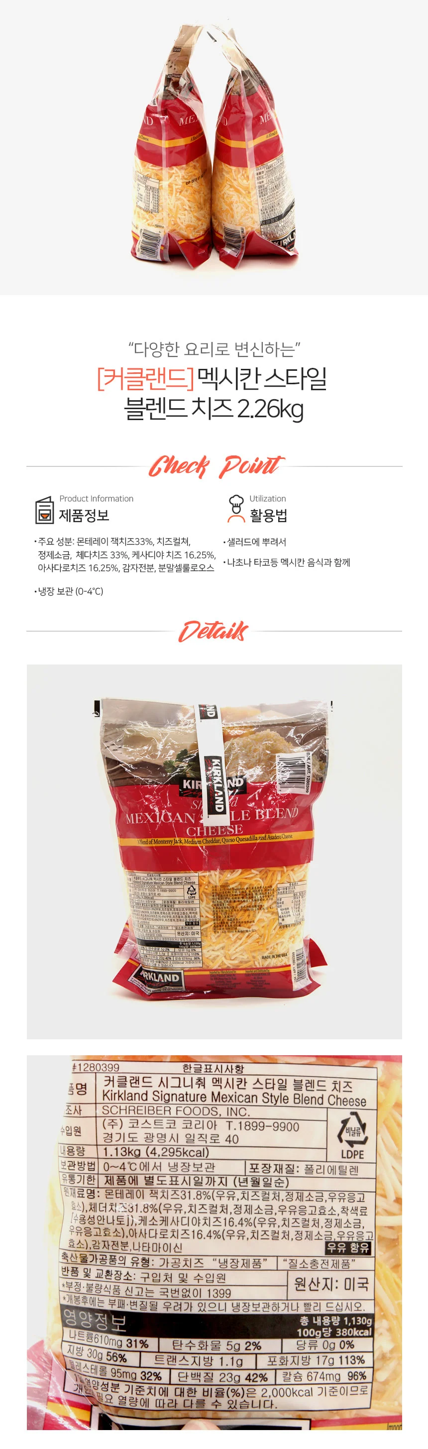 커클랜드시그니처 냉장 멕시칸치즈 1.13kg x 2입 2.26kg 상세2