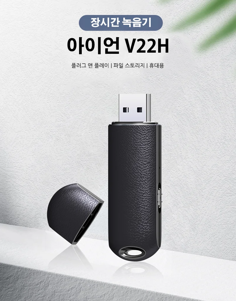 아이언 V22H 16GB 녹음기 USB타입 휴대용 22시간녹취기 상세1