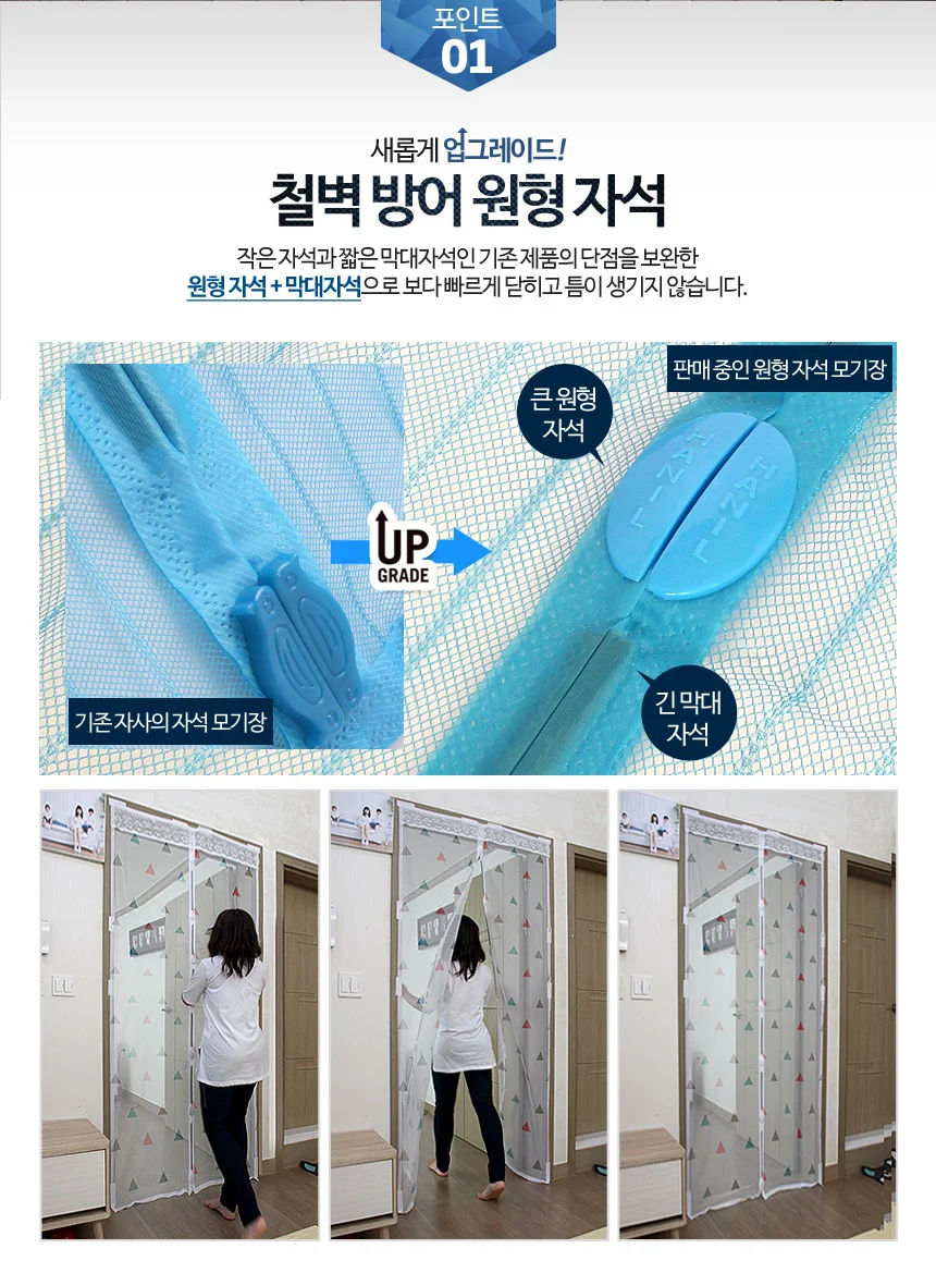 자석모기장 (대)100x210 세모/방문 현관 방충망 문발 상세2