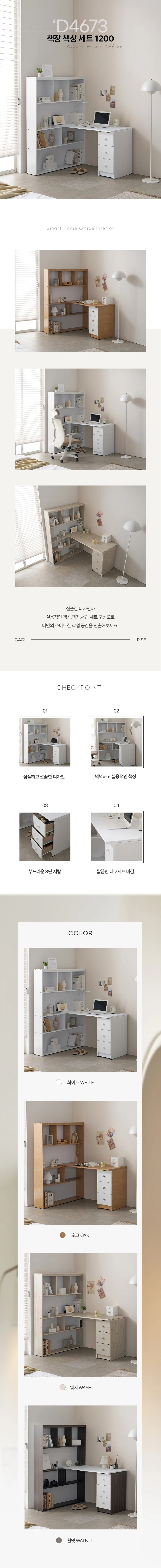 디포랙 책장 책상 세트 1200 D4673 상세3
