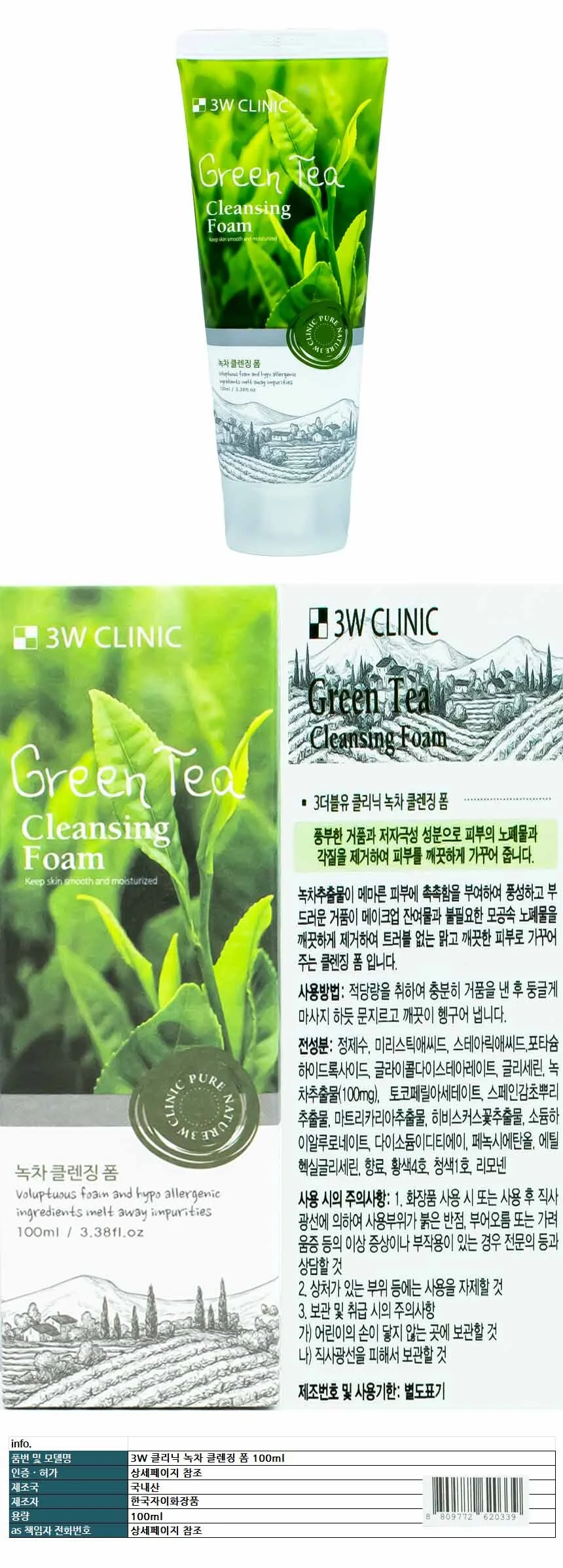 3W 녹차 클렌징 폼 100ml 저자극 세안제 620339 상세1