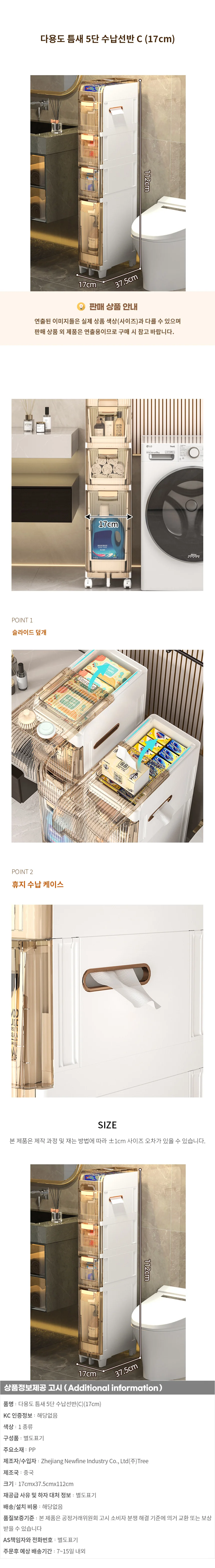 다용도 틈새 5단 수납선반(C) (17cm) 상세1