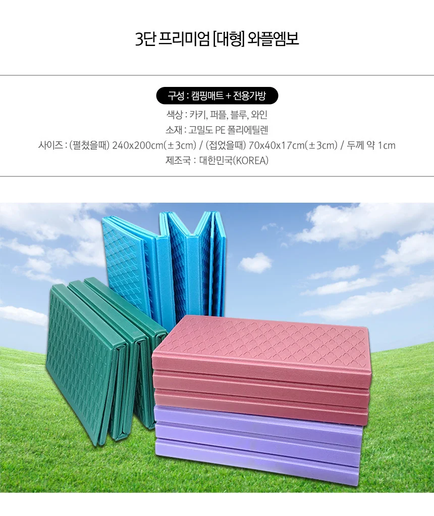 240x200 대형 와플 캠핑매트 피크닉 돗자리 텐트매트 상세1