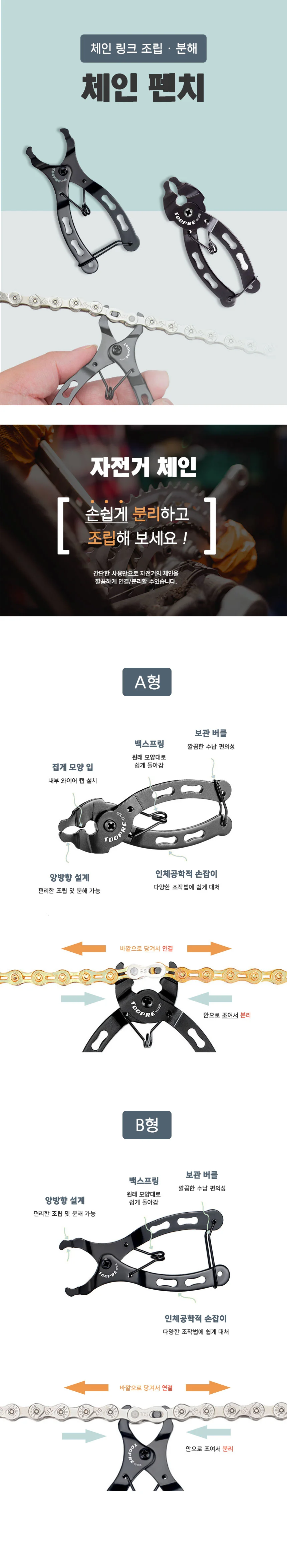 자전거 체인 링크 결합 분리 해체 체인펜치 수리 공구 상세2