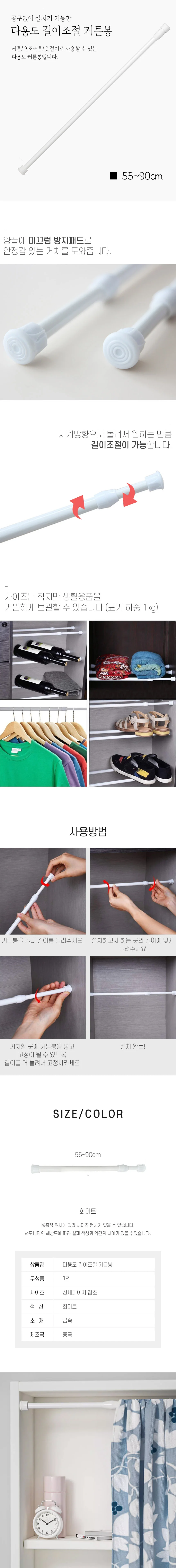 무나사 길이 조절 커튼 봉 다용도 압축봉 커튼 문틀 중형 상세2