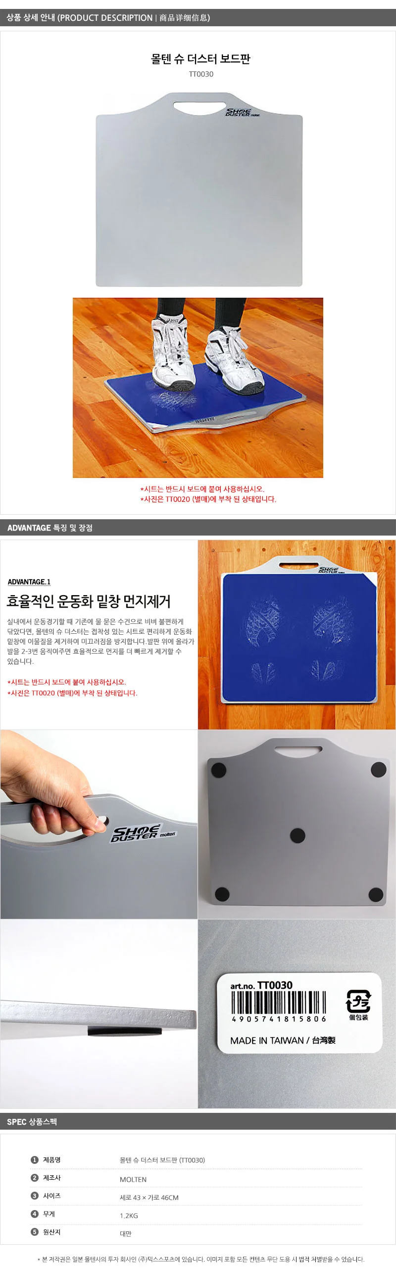 몰텐 슈 더스터 보드판 농구장 체육관 신발 먼지제거 상세2