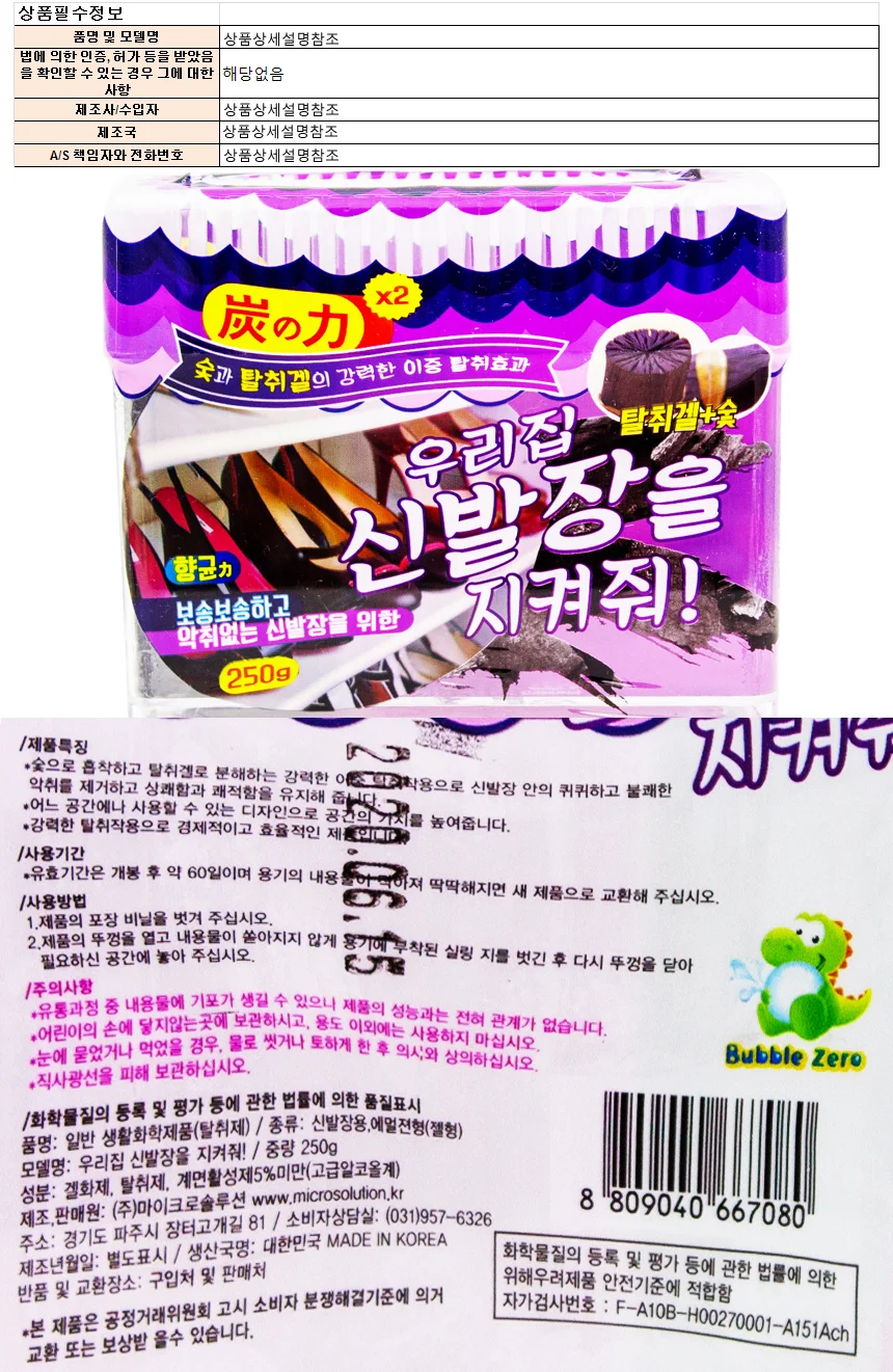 우리집 신발장을 지켜줘 탈취제 250g 상세1