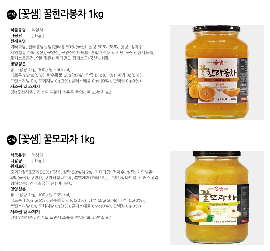 꽃샘 꿀한라봉차S 1kg+꿀모과차 1kg 상세2