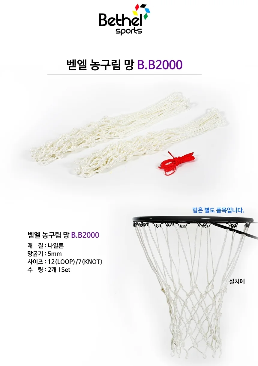 농구 골대 그물망 네트 농구림망 골망 2개 세트 상세3