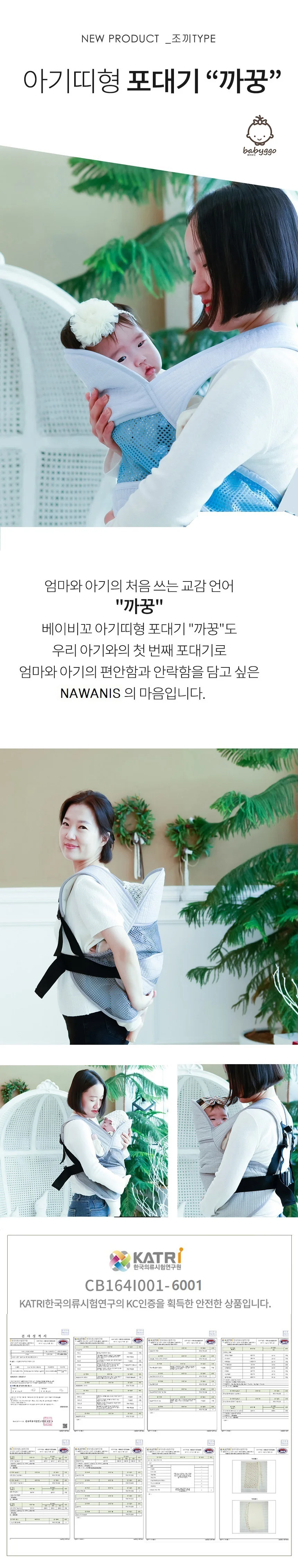 조끼형 아기띠 포대기 5부 (까꿍) 출산선물 상세1
