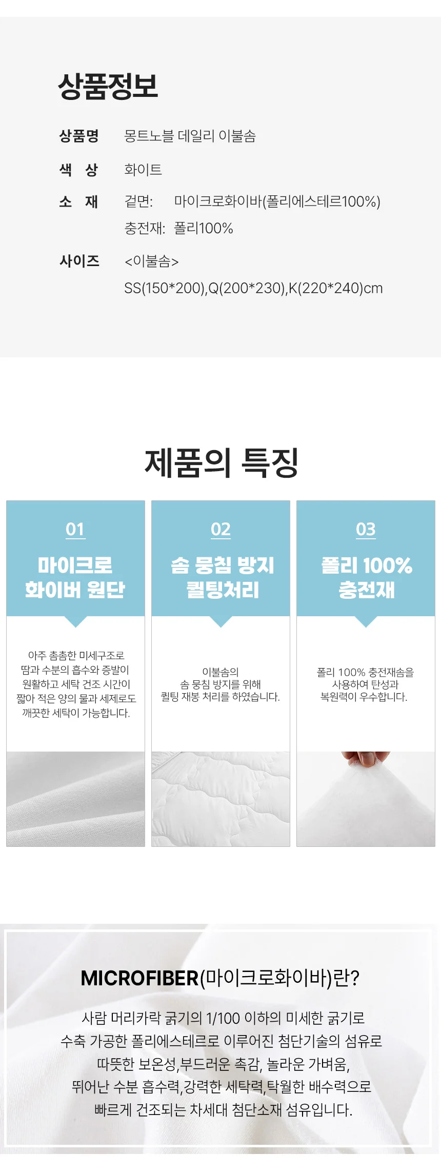 루미나D 호텔 숙박 펜션 사계절 이불솜 더블싱글 ss 상세3