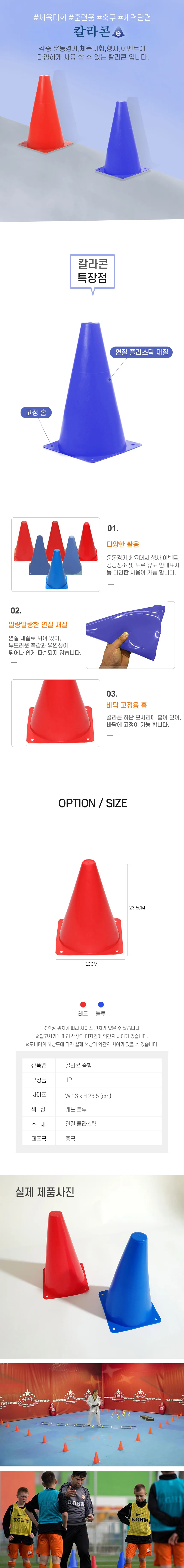 라바콘 23.5cm 체육대회소품 안전콘 상세2