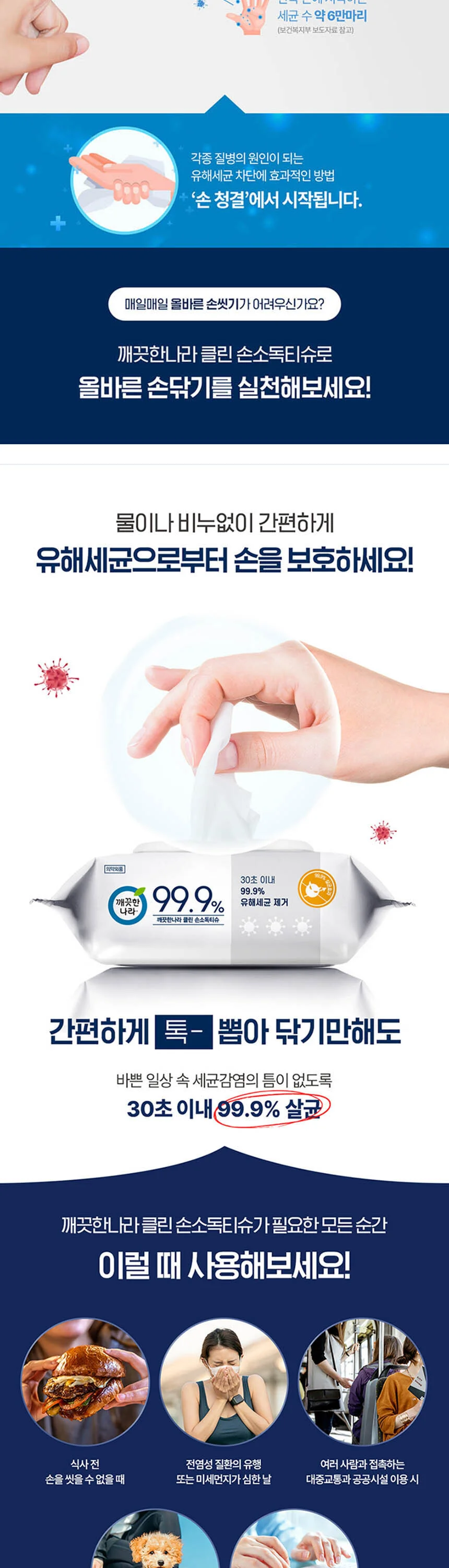 깨끗한나라 손소독 물티슈 60매 2입 상세2
