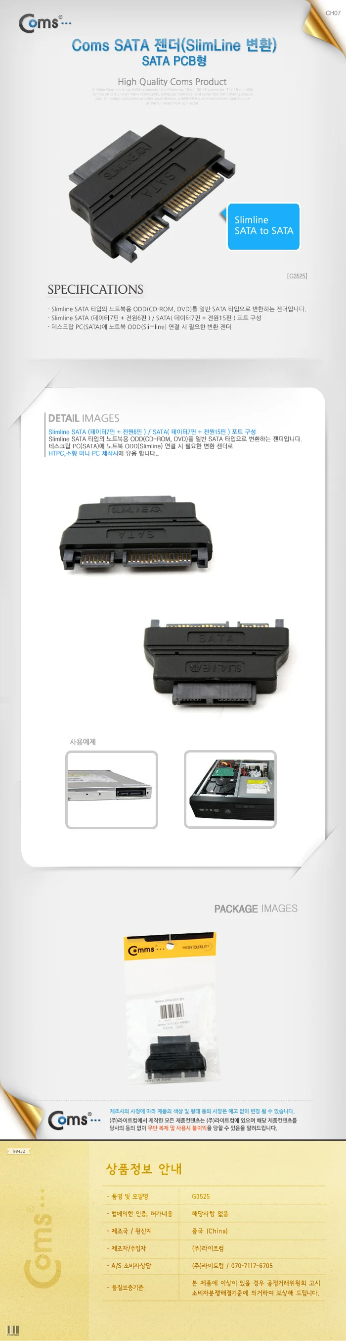 SATA 변환 젠더 Slimline SATA ODD 변환 젠더 상세2