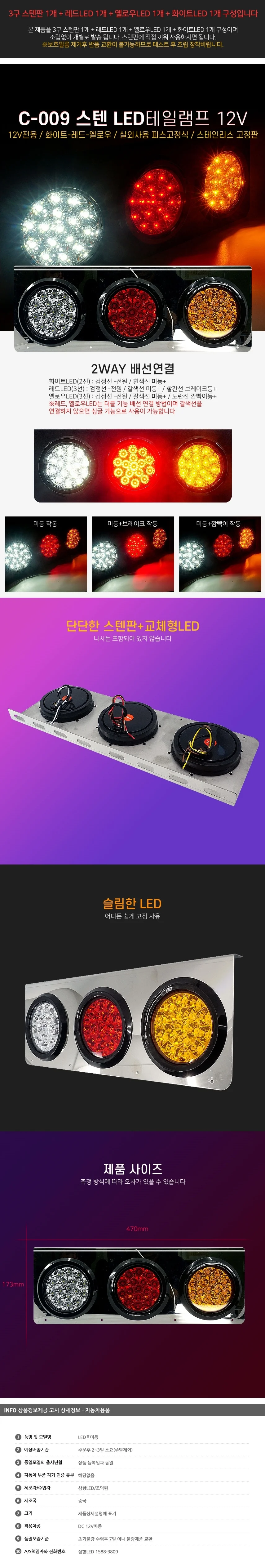 화물차 LED 후미등 12V 3구 사각 브레이크등 상세2