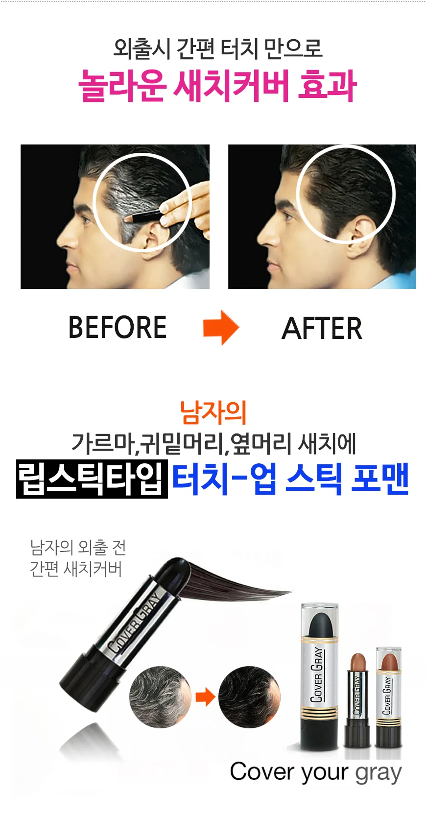 (커버유레이) 터치업스틱 남성용 검은색 4.2g 상세3