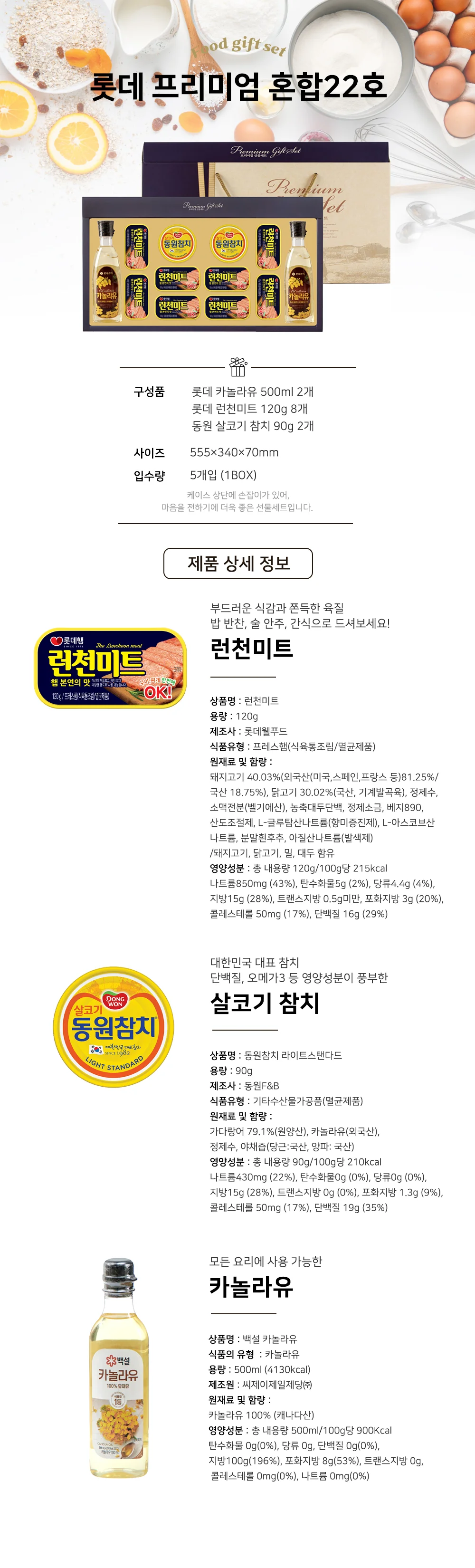 프리미엄 골드 선물세트 (5개) 상세1