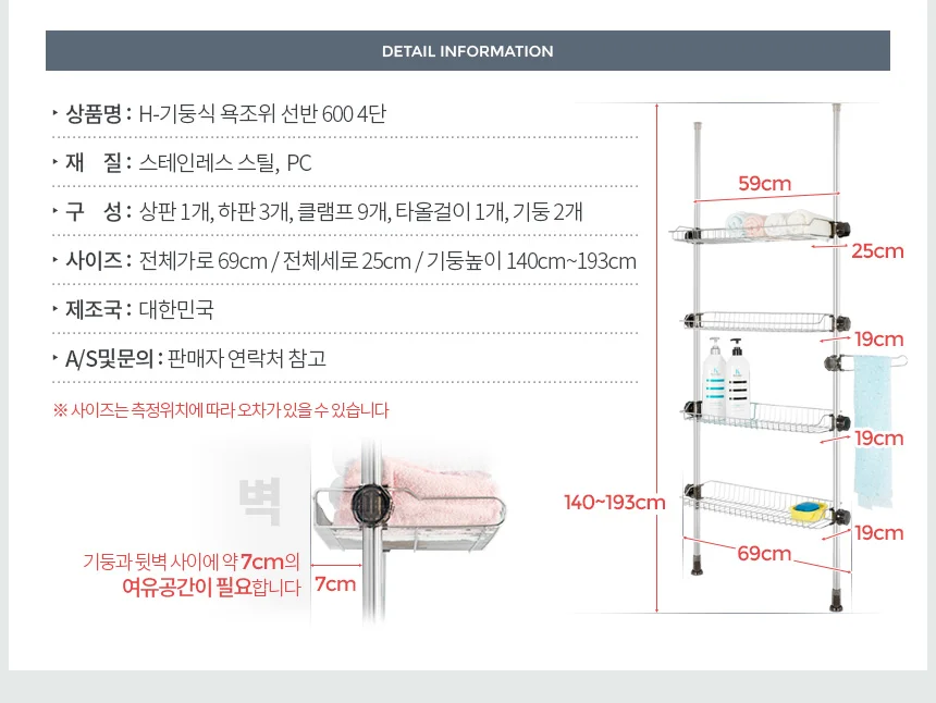 선반 60cm 정리대 코너 욕조 화장실선반 4단 욕실 상세3