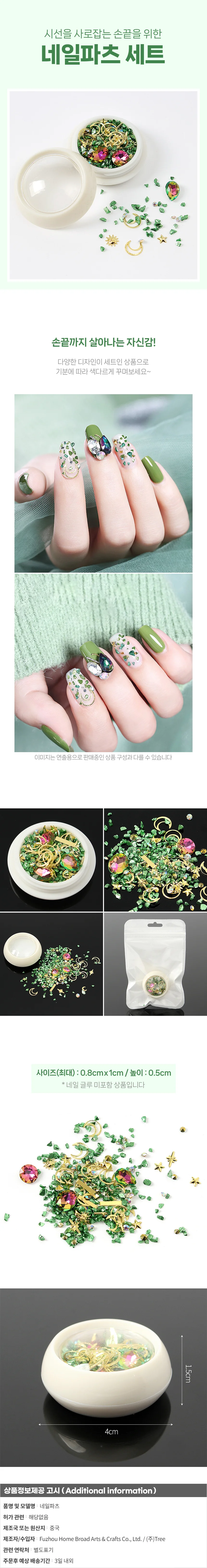 네일파츠 세트 네일팁 럭셔리네일파츠 귀여운파츠 상세1