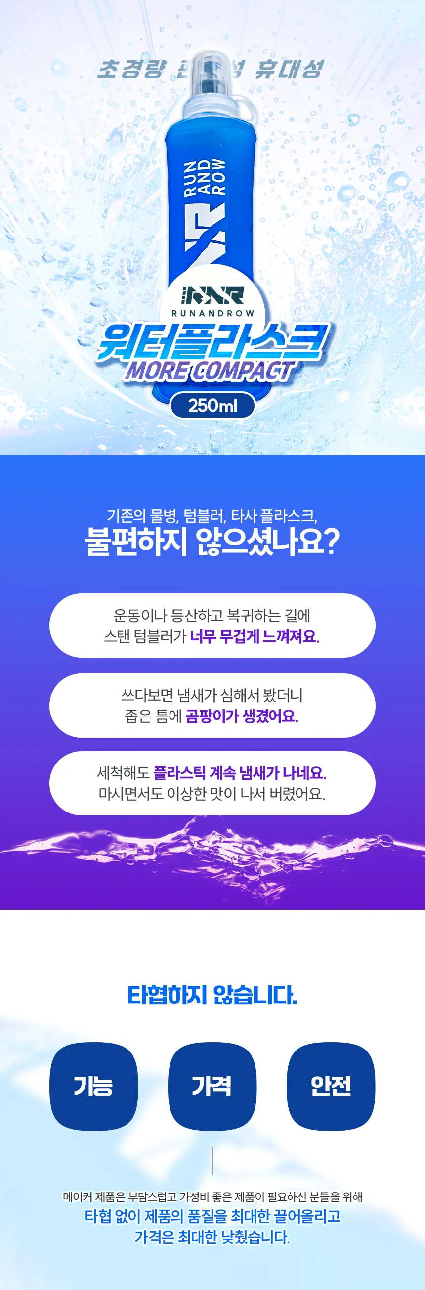 런앤로 소프트 플라스크 등산 런닝 물병 물통 250ml 상세2