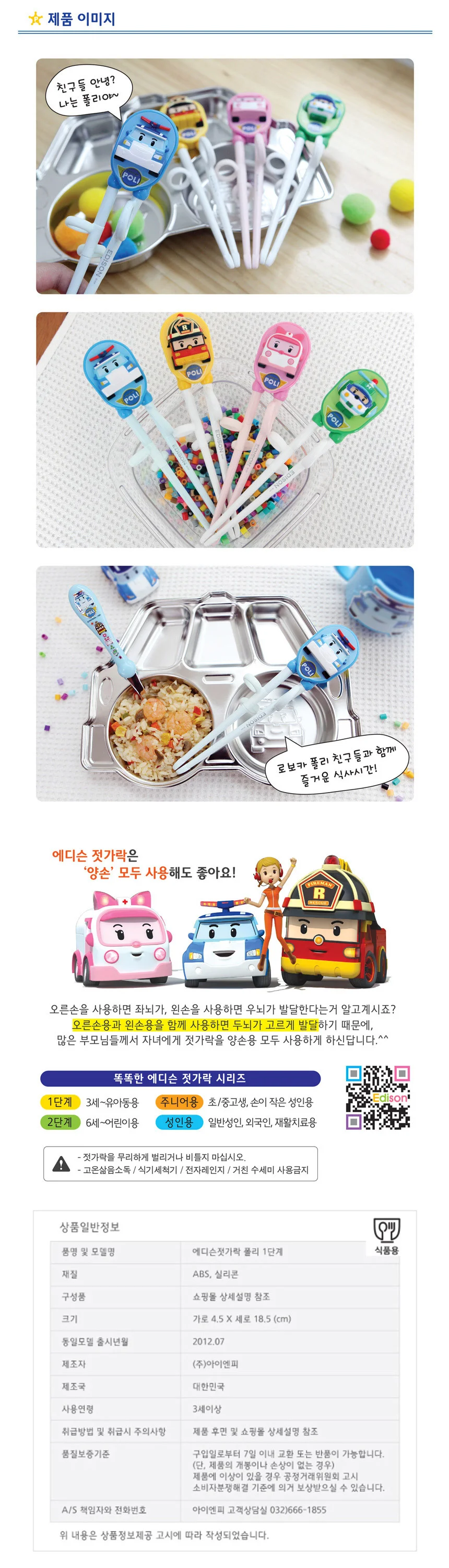 폴리 에디슨 젓가락 1단계 오른손용 유아용 상세3
